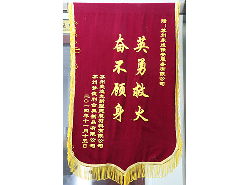 公司荣誉
