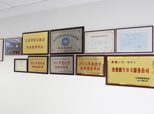 公司荣誉