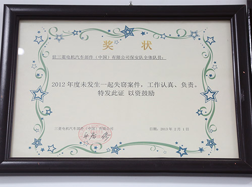 公司荣誉