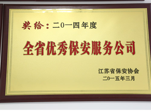 公司荣誉