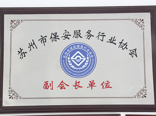 公司荣誉
