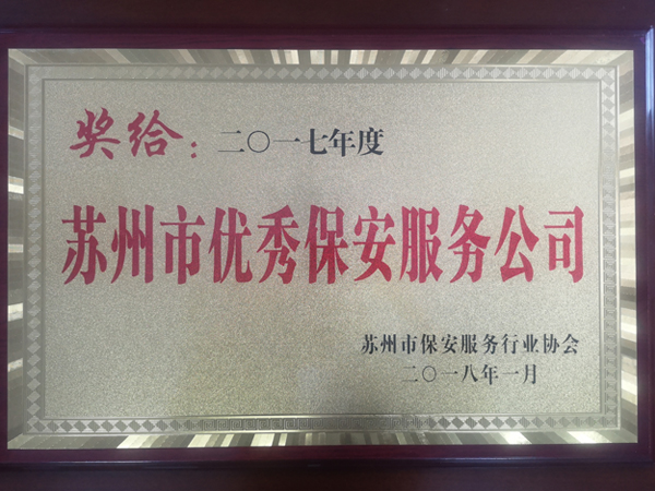 公司荣誉 