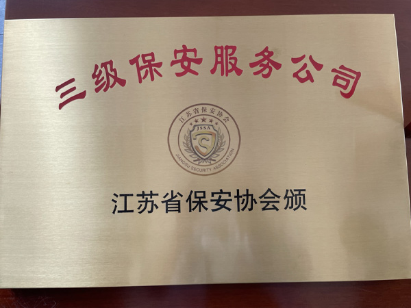 公司荣誉