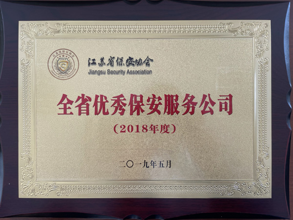 公司荣誉