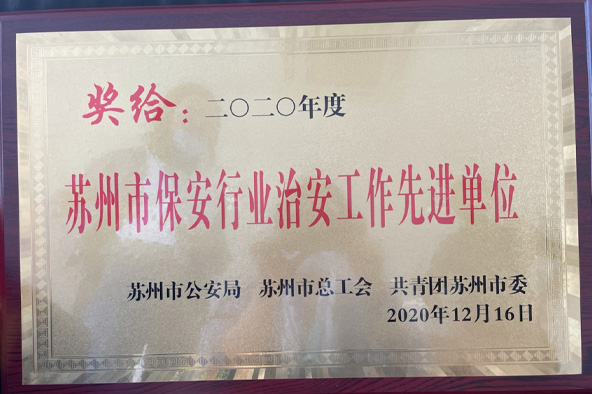 公司荣誉